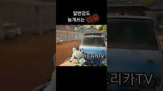 일반감도 높은 이유 #배틀그라운드 #아프리카tv #배그…