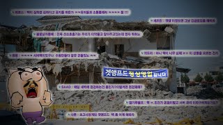 겟앰프드 유저들 뿔났다