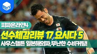 명장의 피파온라인4FIFA ONLINE4일본선수체감리뷰…