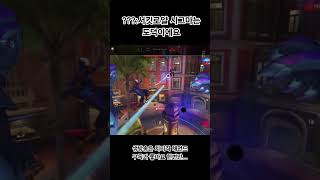 [오버워치2]서킷 시그마는 도덕이다 #overwatch…