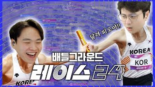24개팀의 무한 릴레이 레이스! | 배틀그라운드 레이스…