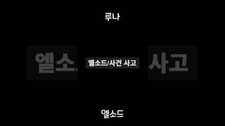 [엘소드/Elsword KR] 엘소드를 시작하는 뉴비들…