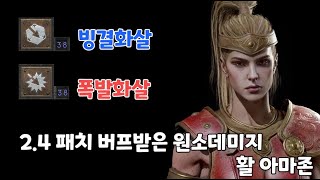 [디아블로2 레저렉션]  2.4패치 버프받은 원소데미지…