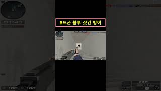 33랭크전 드곤 블루 샷건 피지컬 방어 [서든어택 랭크전]