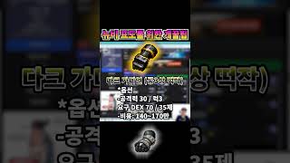 뉴비 표도 개꿀팁 | 메이플랜드