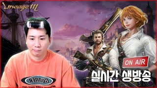 [우천4/23생방송] 리니지m 90레벨이 보입니다