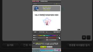 [메이플스토리_찌쥰] 무자본 유저는 컬러링 프리즘 프로 말고 오리지널 컬러링 프리즘을 ☀️ #메이플 #메이플코디 #컬러링프리즘