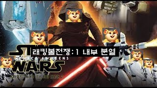 오버워치 역대급 빅매치feat래킹볼 12마리 강강술래