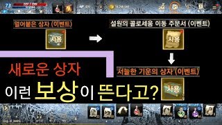 리니지M 새로운 상자 이런 보상이 뜬다고? / 서늘한 …