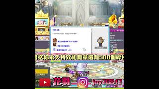 很多人不知道這邊可以領獎我也是 #夜使者 #新楓之谷 #ma…