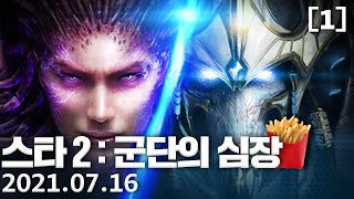 얍얍 스타크래프트 II : 군단의 심장 풀버전 (1)
