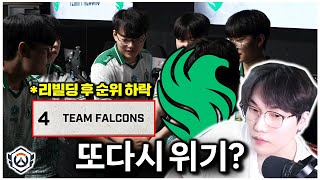 분명 업그레이드인 줄 알았는데... | 오버워치 OWCS WEEK3 DAY1 AGG vs FLC