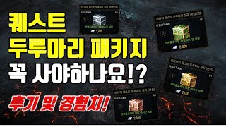 리니지M 판도라라라 퀘스트 두루마리 패키지 꼭 사야하나…