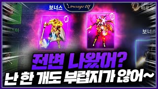 리니지M 전변 나왔어? 난 한 개도 부럽지가 않어~