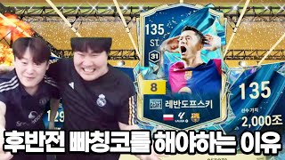 후반전 빠칭코를 해야하는 이유 FC온라인 피파4