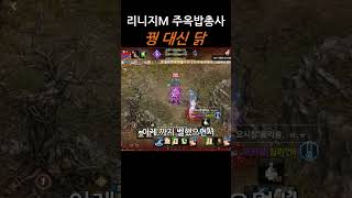 (리니지M) 단골손님 받겠습니다.  #게임 #온라인게임 #리니지m