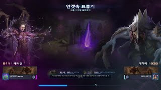 스타크래프트2 협동전 사지정 안갯속 표류기(복수자 눈보…