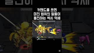 커맨드가 핵사기. 섹시해. #겟앰프드 #겟앰 #신화명마 #겟앰명마 #겟앰챌린지 #챌린지고수 #겟앰프드챌린지 #사신수 #겟앰프드미션2어려움 #겟앰커맨드 #겟앰비숑