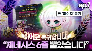 흙케인으로 히어로 복귀!! 제네 무기부터 만들어봅시다!…