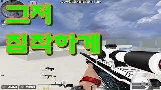 [시범단지] 프리딜 필승법?? 침착하기만 하면 됩니다! (서든어택) 4킬