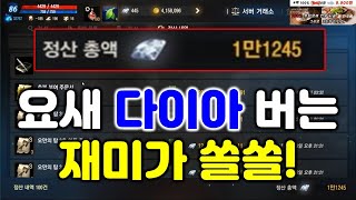 리니지M 요새 다이아 버는 재미가 쏠쏠! 무과금 계정 또 소소한 스펙업!! (소소한 패키지 오픈) 天堂M LineageM