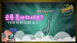 편집X 플레이 영상 뉴비 3일차 돌아온 듀랑고 2D 메…