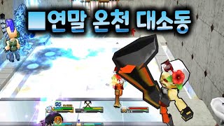 겟앰프드 커스텀 챌린지 연말 온천 대소동 feat. 아자젤 머누버