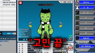 데일리 메달 악세 고민끝