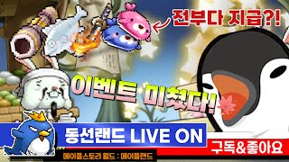 [메이플랜드] 96썬콜 완완 지옥탕에서 레벨링 | 옛메 메이플스토리