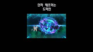 던전앤파이터 태초먹는 영상(비틱주의)