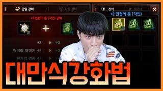 【리니지m,나다빡태tv】대만식강화법!!배워왔습니다!!