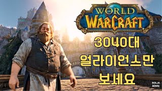 30~40대만 공감하는 월드 오브 워크래프트 오리지널 그때 그 시절..