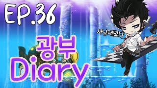 [메이플스토리] 셀라스 광부 Diary 시간당 순메소 1억먹는 메획154% 아획263% 풀드메 광부 키네시스