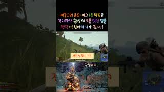 배틀그라운드 배그 1등 치킨을 먹기 위해 환상의 호흡 …