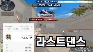 불레 마무리 성공했습니다 [서든어택]