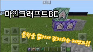 1분 강좌  블럭을 밟거나 감지하는 커맨드  마인크래프트BE