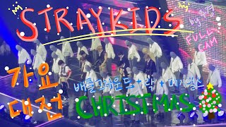 231225 가요대전 스트레이키즈 배틀그라운드 + 락 …