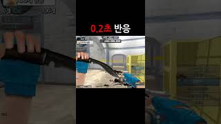 [서든어택] 0.2초 반응 세이브