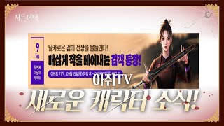 [서든어택] 새로운 캐릭터 검객 출시! 업데이트 소식!