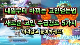 메이플스토리 맑음 내일부터 바뀌는 새로운 코인얻는법 5가지 완벽공략 미리알고 준비하세요 7월18일부터 시작