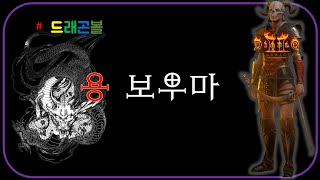 예능캐의 끝판왕 &quot;용보우마&quot; 리뷰 […