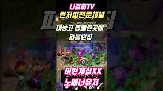 #shorts #lineagem #天堂m #리니지m #…