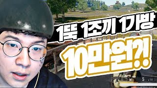 배틀그라운드 1렙세트로 TOP3만 진입해도 10만원 개…