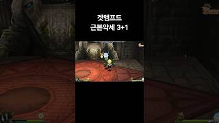 겟앰프드 근본 악세 3+1