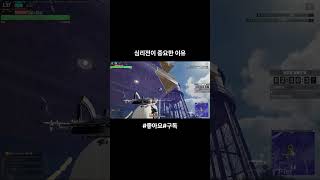 심리전이 중요한 이유#배틀그라운드 #shorts