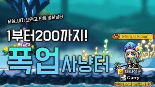 메이플 1200 사냥터 및 꿀팁 총 정리메이플스토리 청…