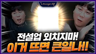 리니지M 전설업 외치지마! 이거 뜨면 큰일나!!