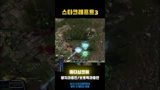스타크래프트3 - 마더쉽코어