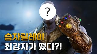 승자릴레이  게임! 스타크래프트!