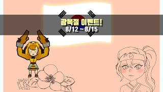 광복절 이벤트 (8/12~8/15)ㅣ겟앰프드